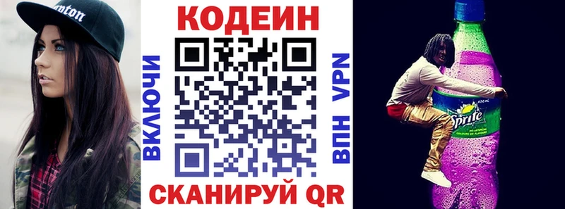 Кодеин напиток Lean (лин)  Великий Новгород 